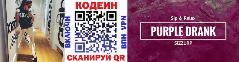 купить наркотики сайты Чехов Кодеиновый сироп Lean Purple Drank